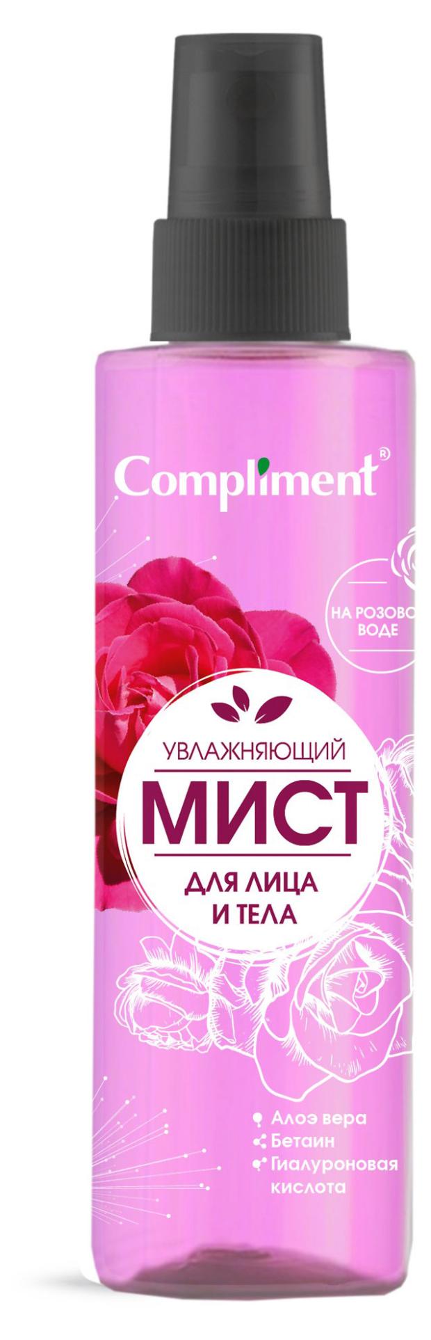 Мист для лица и тела Compliment Увлажняющий, 250 мл