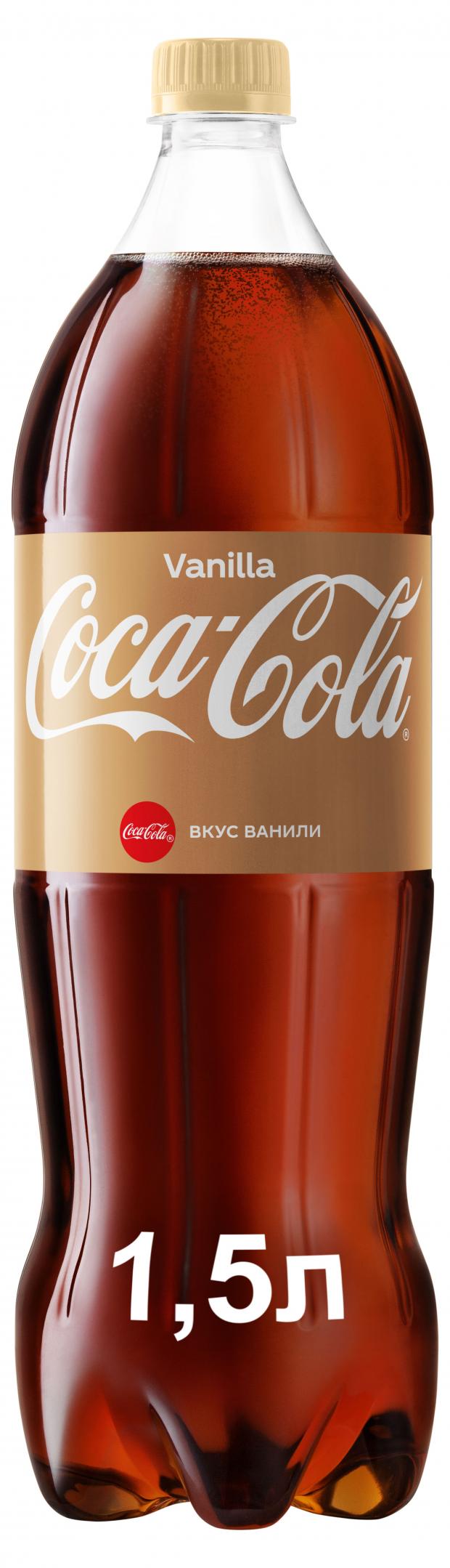 

Напиток газированный Coca-Cola Vanilla, 1,5 л