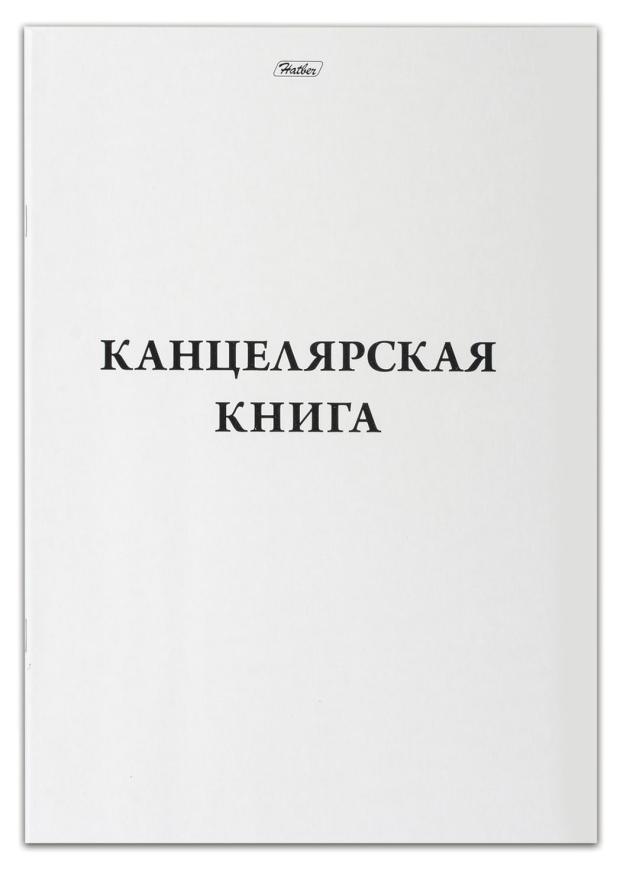 Книга канцелярская Hatber в клетку на скобе А4, 48 л