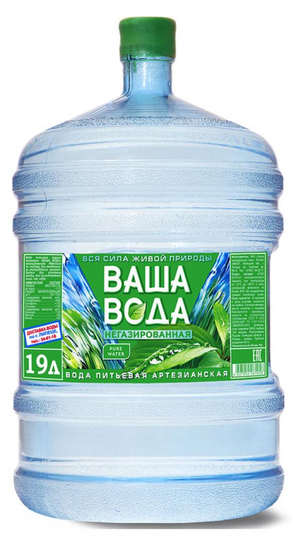 Ваша вода липецк доставка. Ваша вода. Вода ваша вода. Ваша вода Липецк. Вода ваша вода 19 л.