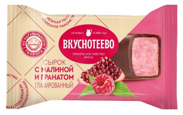 фото Сырок творожный глазированный вкуснотеево с малиной и гранатом 16% бзмж, 40 г