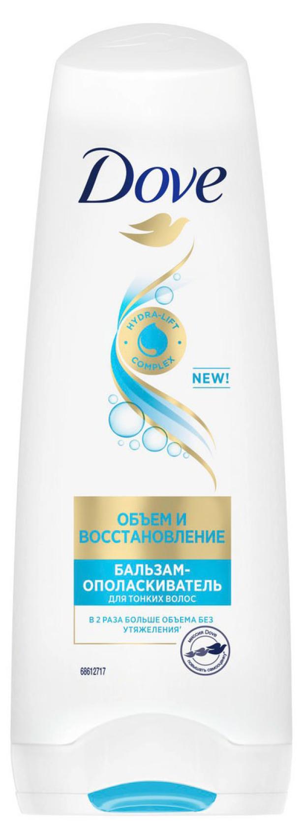 Бальзам-ополаскиватель для волос Dove Hair Therapy Объем и восстановление, 200 мл