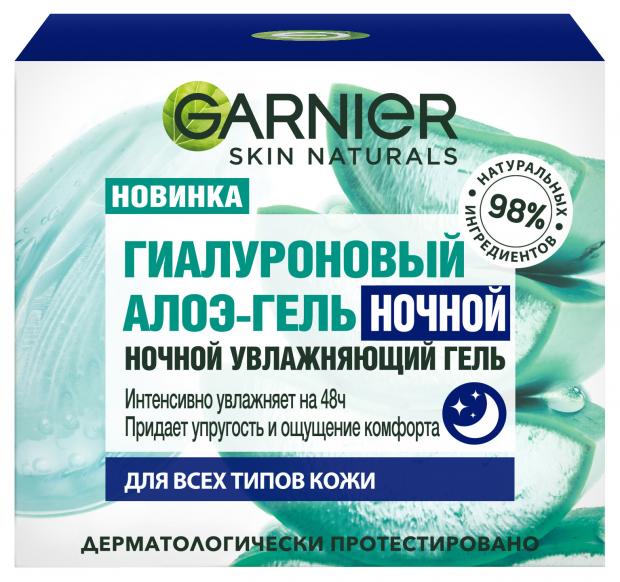 фото Гель-алоэ для лица ночной garnier skin naturals увлажняющий гиалуроновый для всех типов кожи, 50 мл