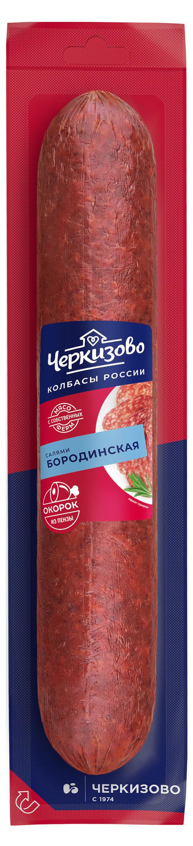 Колбаса сырокопченая Черкизово Бородинская (0,3-0,7 кг), 1 упаковка ~ 0,5  кг 2346463000002, цена 850 руб смотрите фото и отзывы в каталоге |  lgp-custom.ru