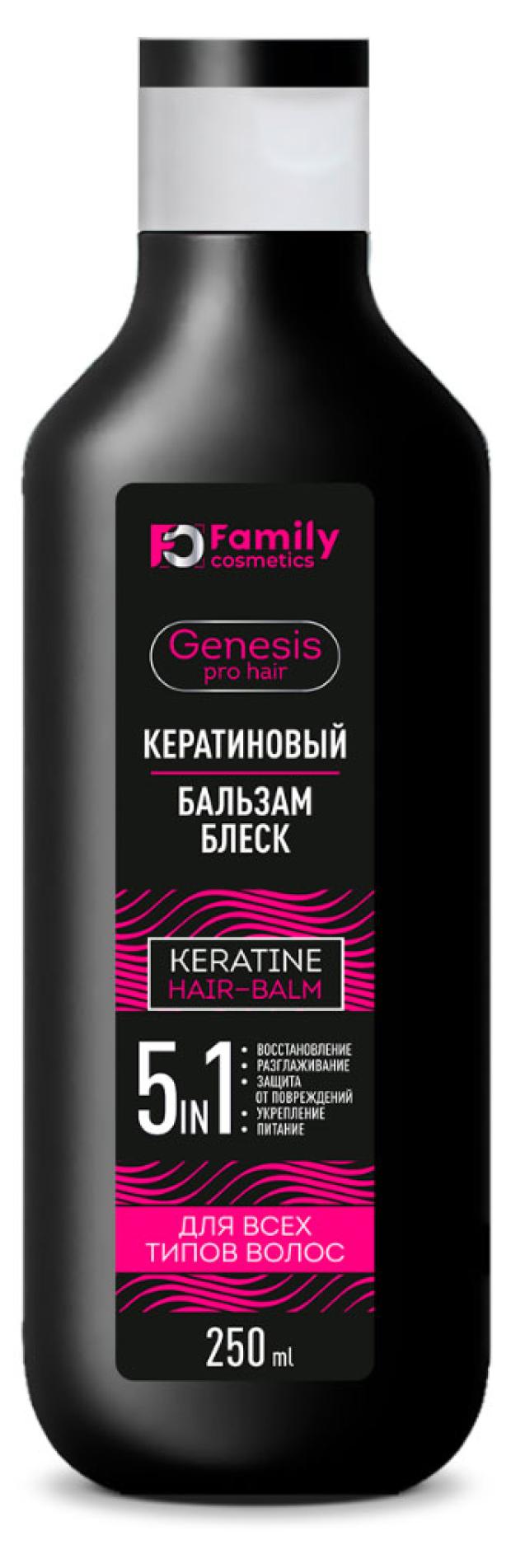 фото Бальзам-блеск для всех типов волос vilsen genesis pro hair кератиновый, 250 мл