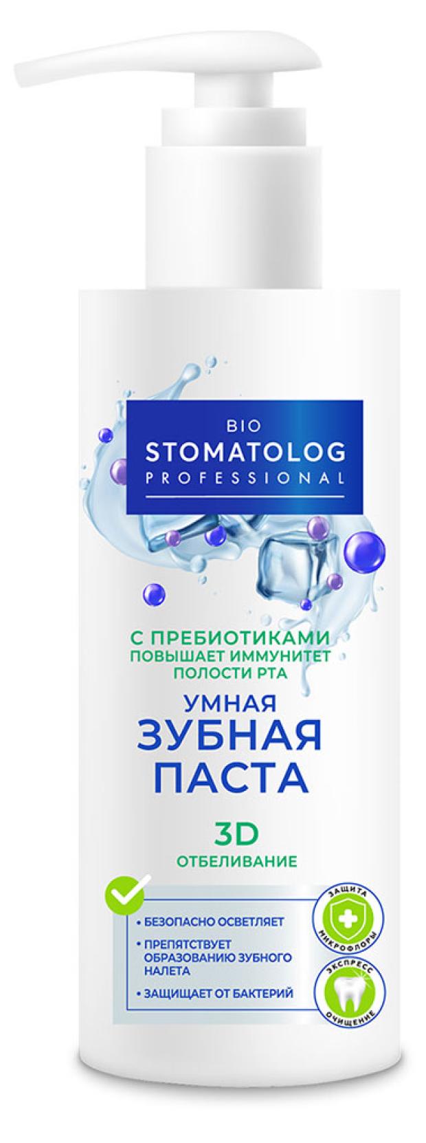 Зубная паста Bio Stomatolog Professional Умная 3D отбеливание, 150 мл