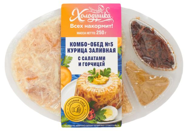 Комбо обед Холодушка Заливное из курицы и салат, 250 г