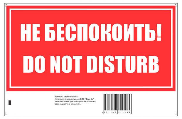 Просьба не беспокоить картинки прикольные с надписями