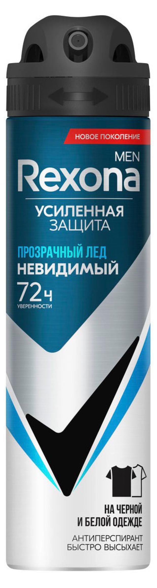 Антиперспирант спрей невидимый Rexona Men Прозрачный лед, 150 мл