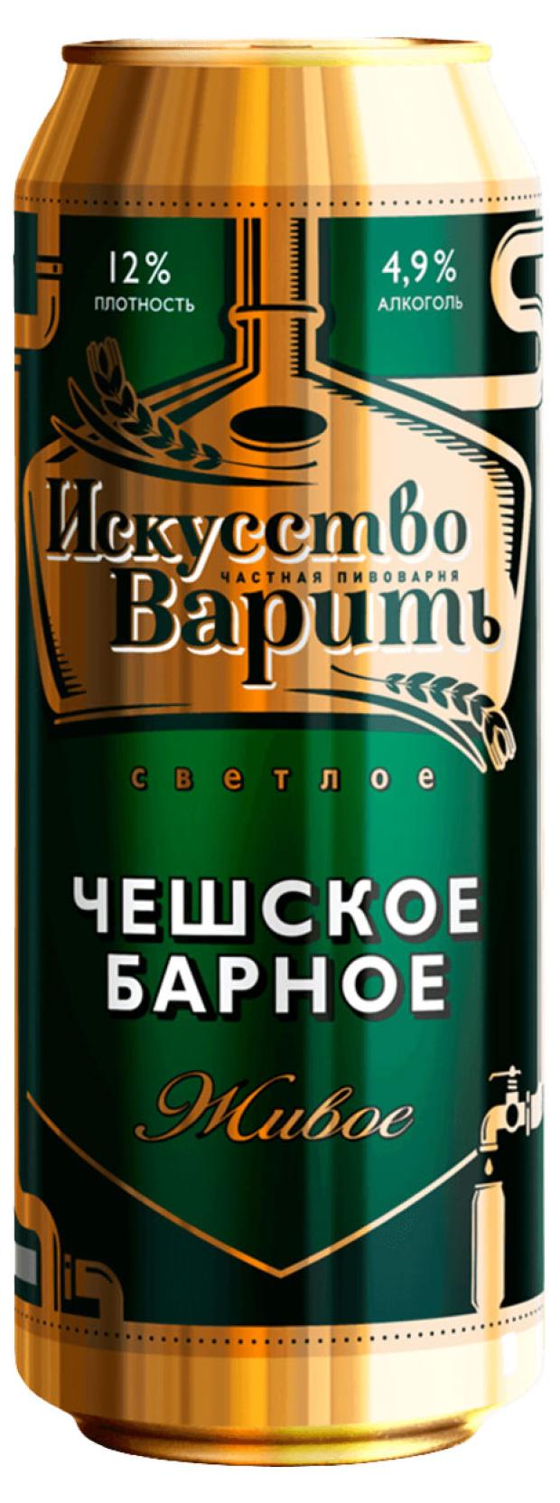 Чешское барное. Чешское барное светлое 0,45. Искусство варить чешское барное. Пиво искусство варить чешское барное. Чешское барное жб.