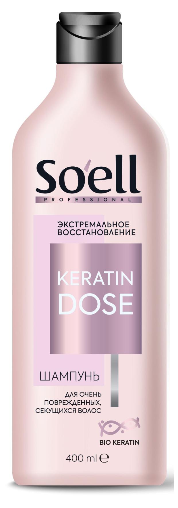 фото Шампунь для волос soell bio-keratin экстремальное восстановление для сильно поврежденных волос, 400 мл