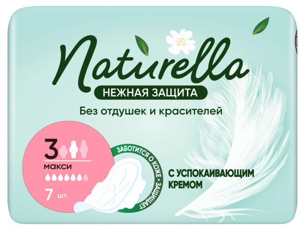 Прокладки гигиенические Naturella Макси, 7 шт