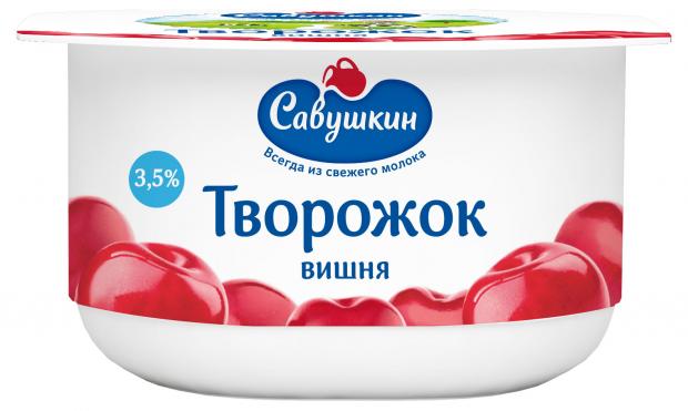 Творожок Савушкин вишня 3.5%, 120 г творожная паста савушкин мак изюм бисквит 3 5% 120г ст