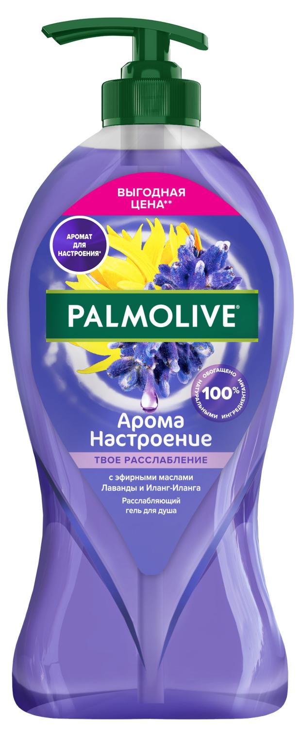 Гель для душа Palmolive Арома Настроение Твое Расслабление с маслами Лаванды и Иланг-Иланга, 750 мл