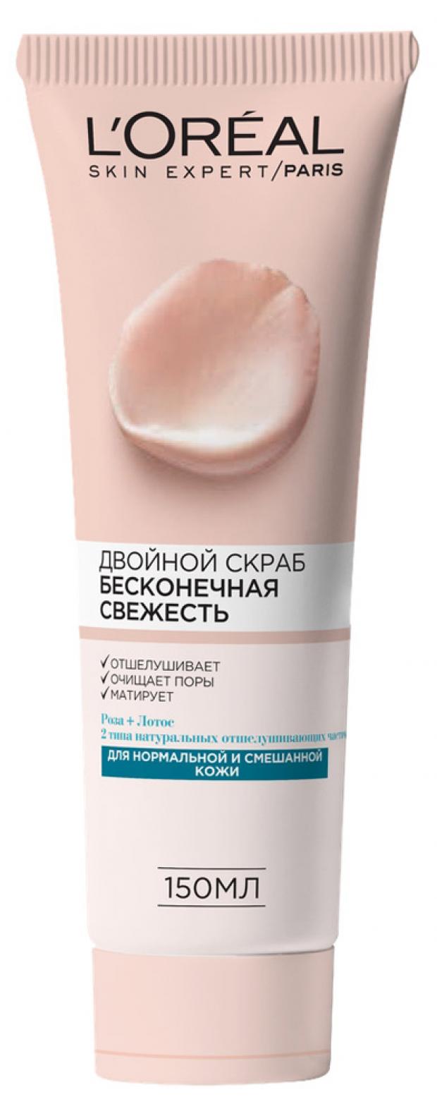 

Скраб для лица L'Oreal Paris Бесконечная свежесть, 150 мл