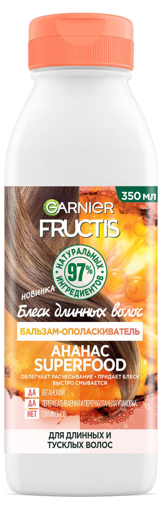 фото Бальзам-ополаскиватель для длинных и тусклых волос garnier fructis superfood ананас, 350 мл