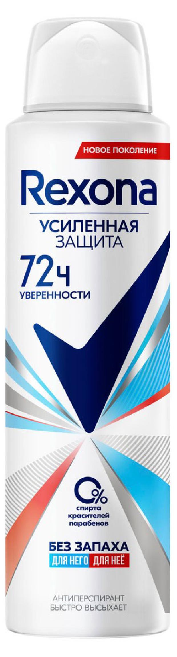 Антиперспирант спрей Rexona без запаха, 150 мл