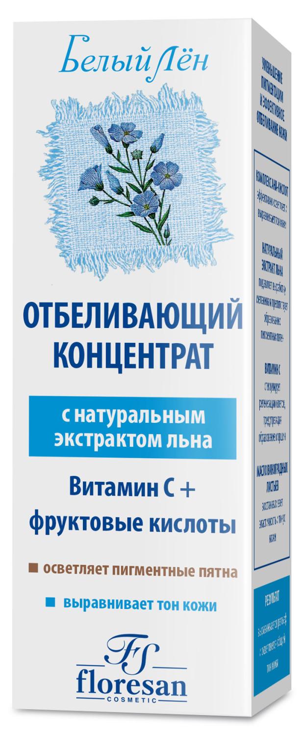 

Концентрат для лица Floresan Белый Лен Отбеливающий с экстрактом льна, 30 мл