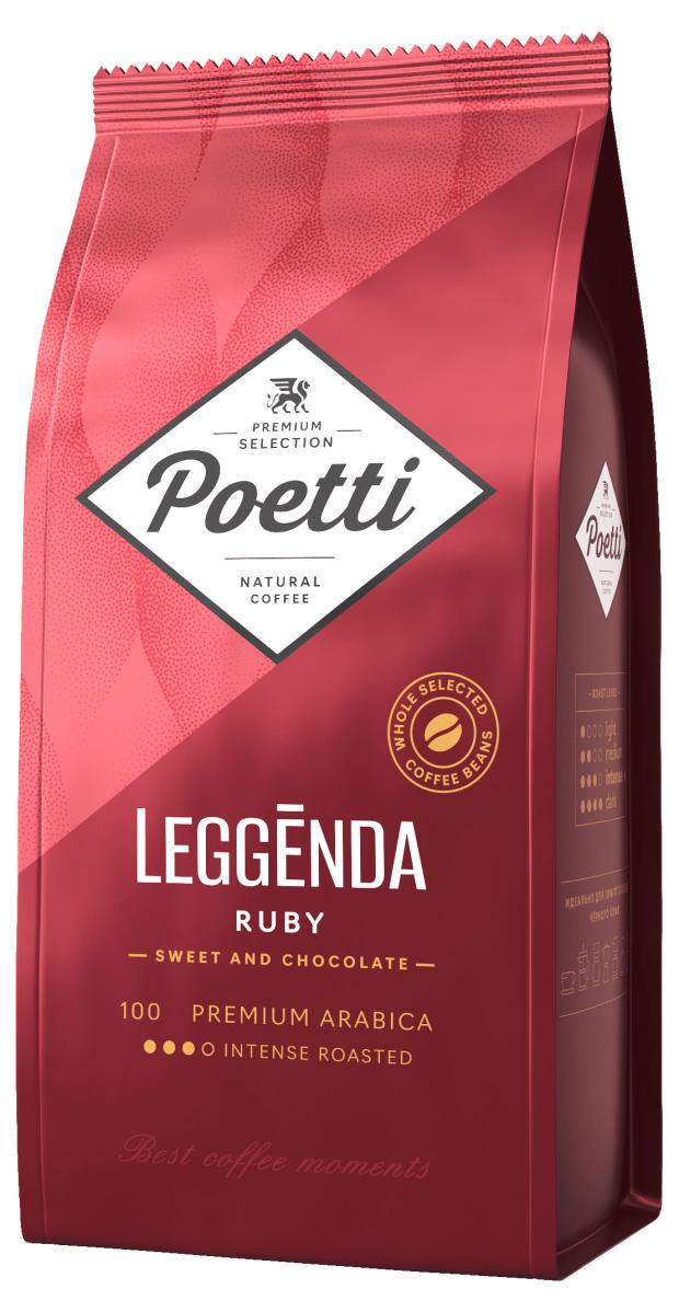 Poetti leggenda original. Poetti кофе. Poetti leggenda Ruby. Кофе молотый Poetti leggenda Oro, 250 г. Кофе Poetti leggenda origina.