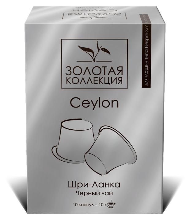 Чай черный Золотая коллекция в капсулах Ceylon, 10 шт