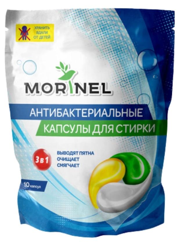 фото Капсулы для стирки morinel антибактериальные, 10х15 г