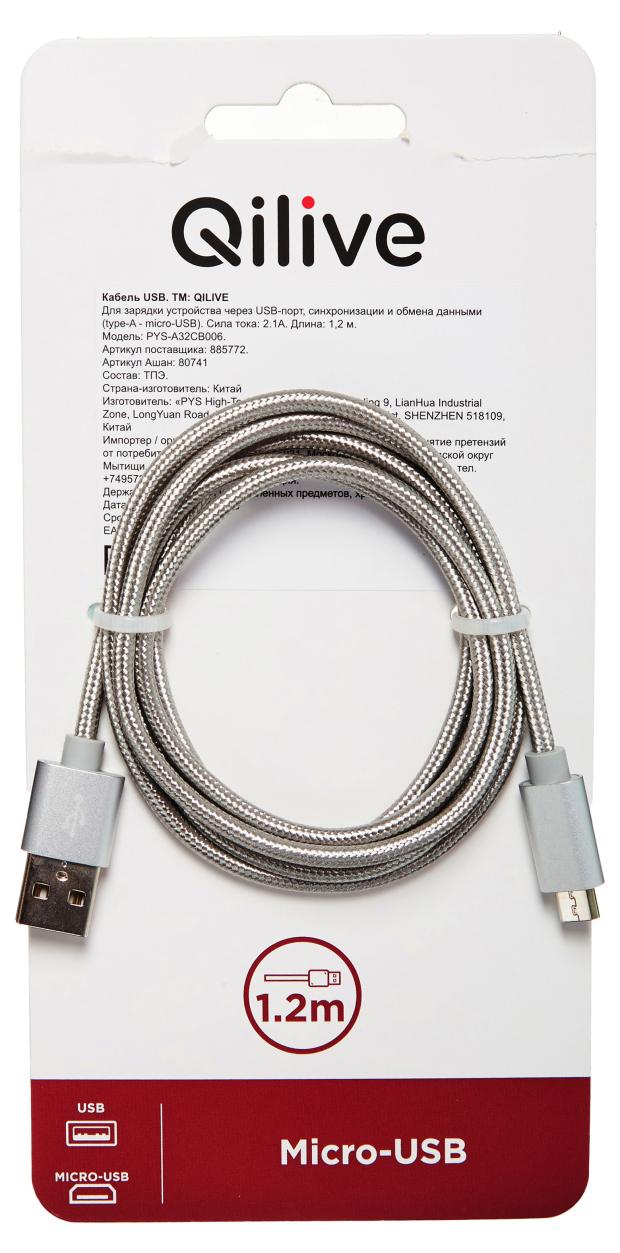 Кабель Qilive USB А- MICRO-USB 2.1A серебритсый, 1,2 м