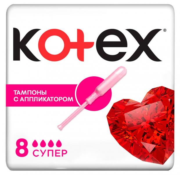 Тампоны гигиенические Kotex с аппликатором Super, 8 шт