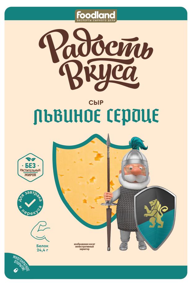 цена Сыр полутвердый Радость вкуса Львиное сердце нарезка 45% БЗМЖ, 125 г