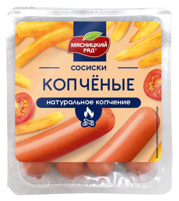 

Сосиски Мясницкий ряд копченые, 420 г