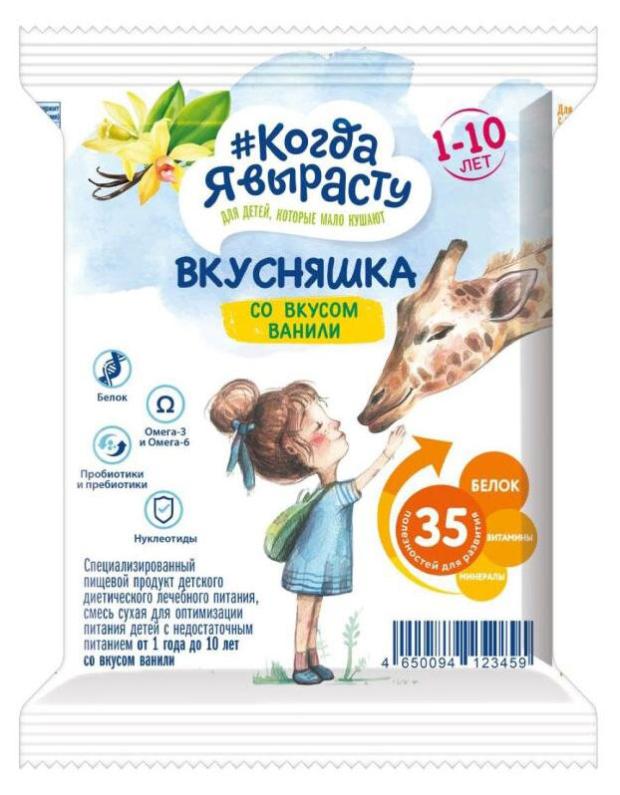 фото Смесь сухая когда я вырасту вкусняшка со вкусом ванили 1-10 лет, 43 г