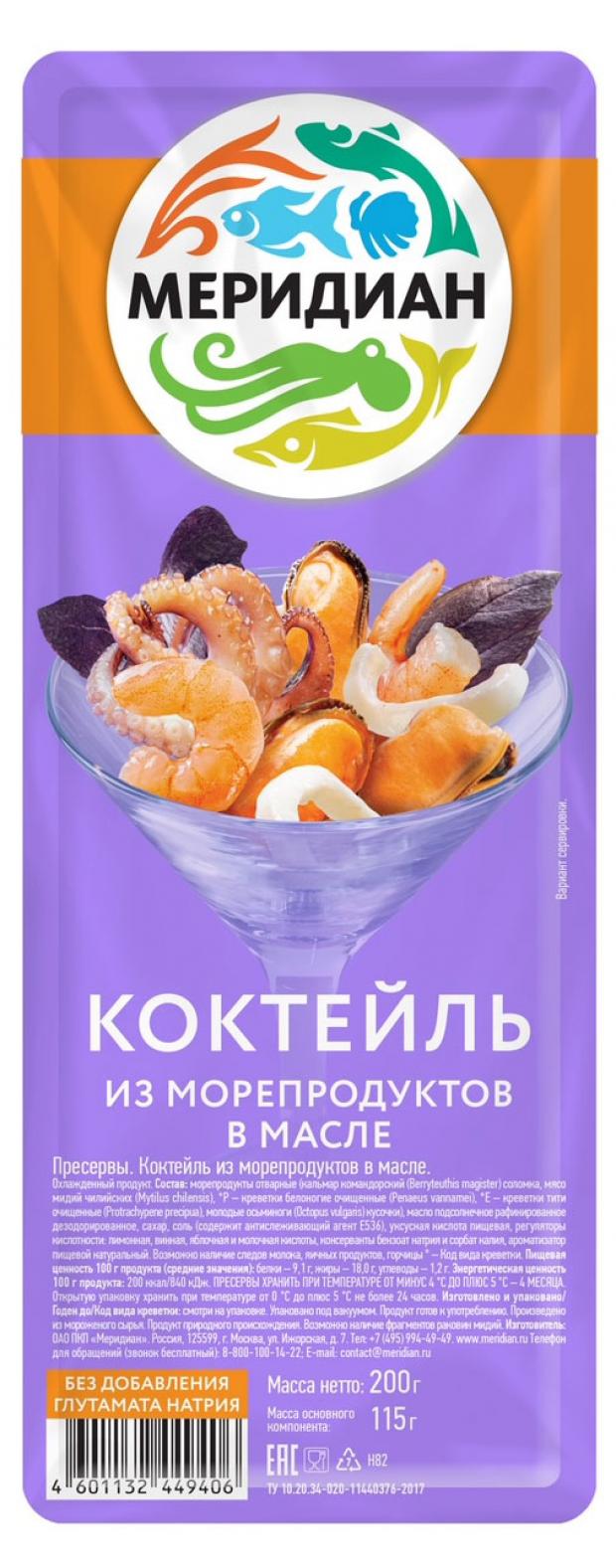 

Коктейль из морепродуктов «Меридиан» в масле, 200 г