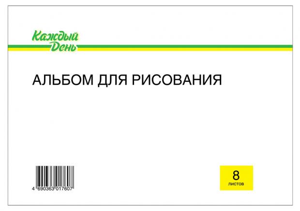 Альбом для рисования Каждый День А4, 8 л