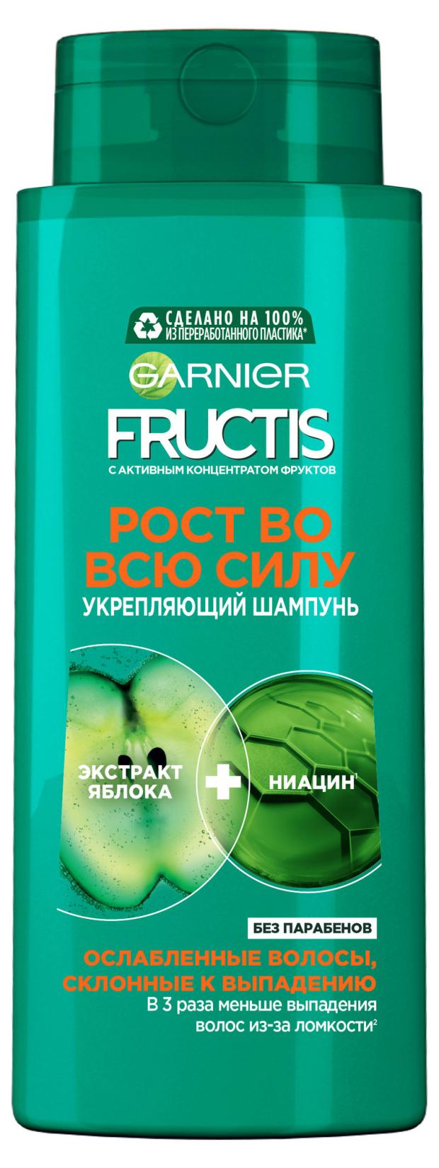 фото Шампунь для волос garnier fructis укрепляющий рост во всю силу для ослабленных склонных к выпадению, 700 мл