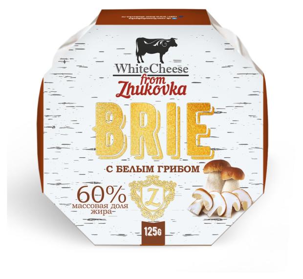 Сыр Бри белый WhiteCheese from Zhukovka с белыми грибами 60% БЗМЖ, 125 г