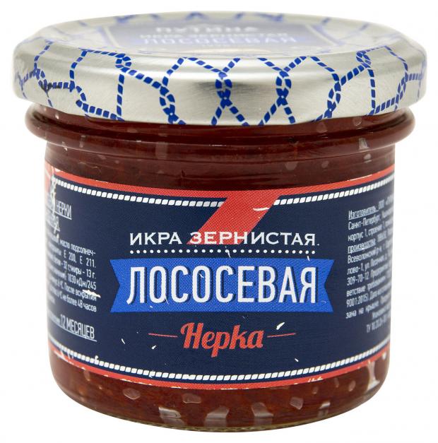 

Икра лососевая Нерки зернистая, вес