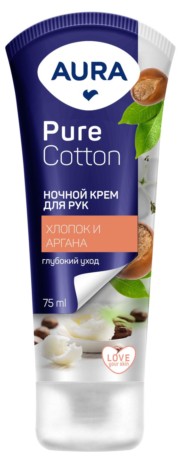 Крем для рук Aura Pure Cotton Хлопок и аргана ночной, 75 мл